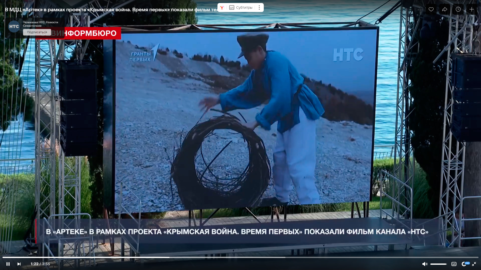 В МДЦ «Артек» в рамках проекта «Крымская война. Время первых» показали фильм телеканала «НТС»