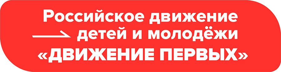 Движение Первых