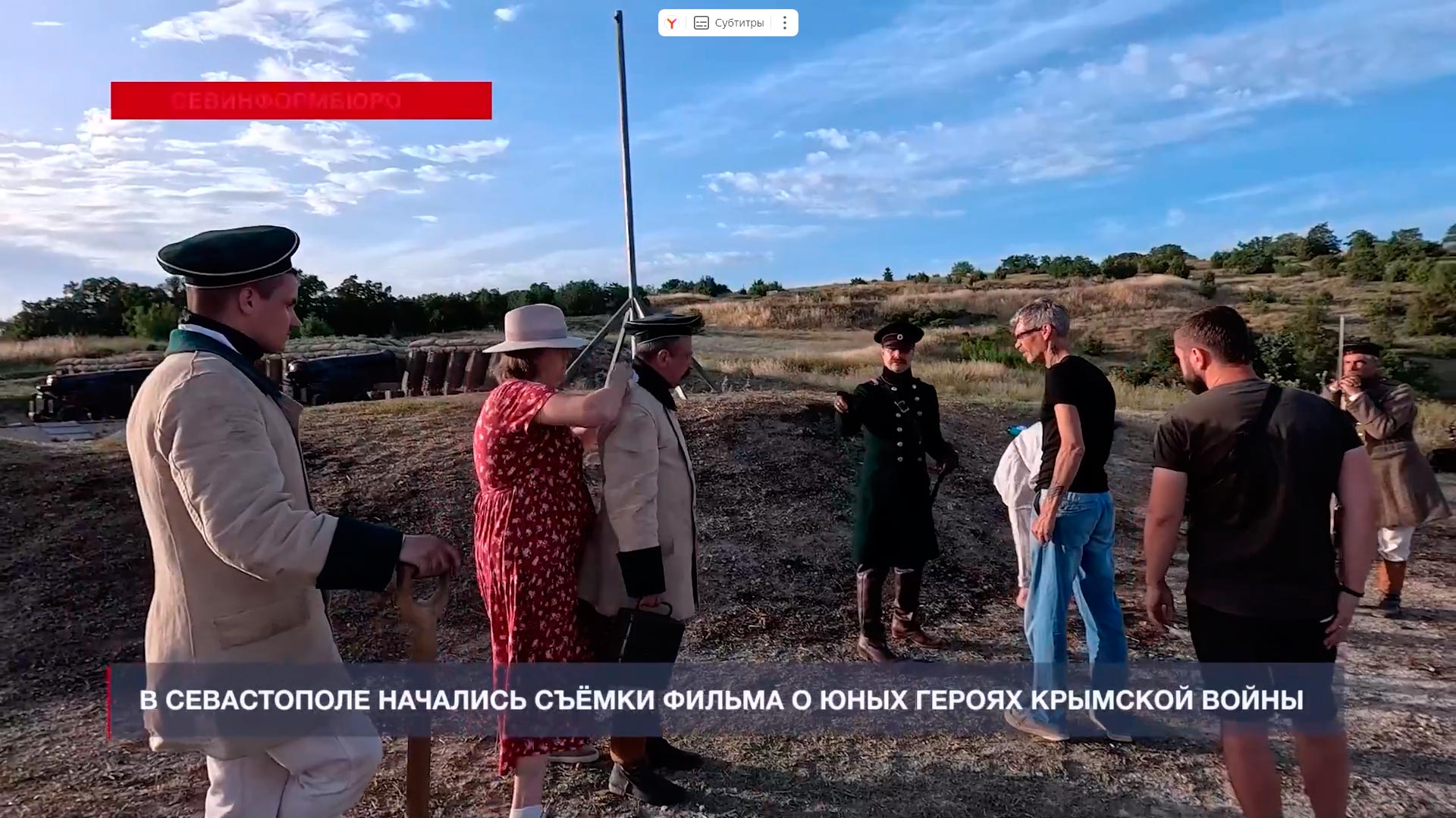 В Севастополе начались съёмки фильма о юных героях Крымской войны